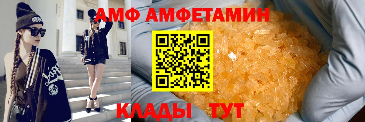 АМФ Розовый Камышин
