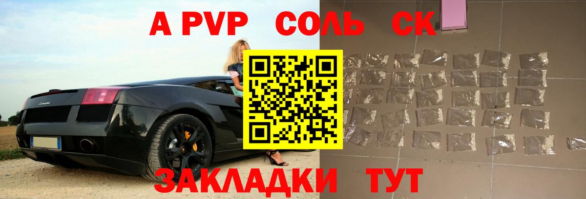 Alfa_PVP Crystall Камышин