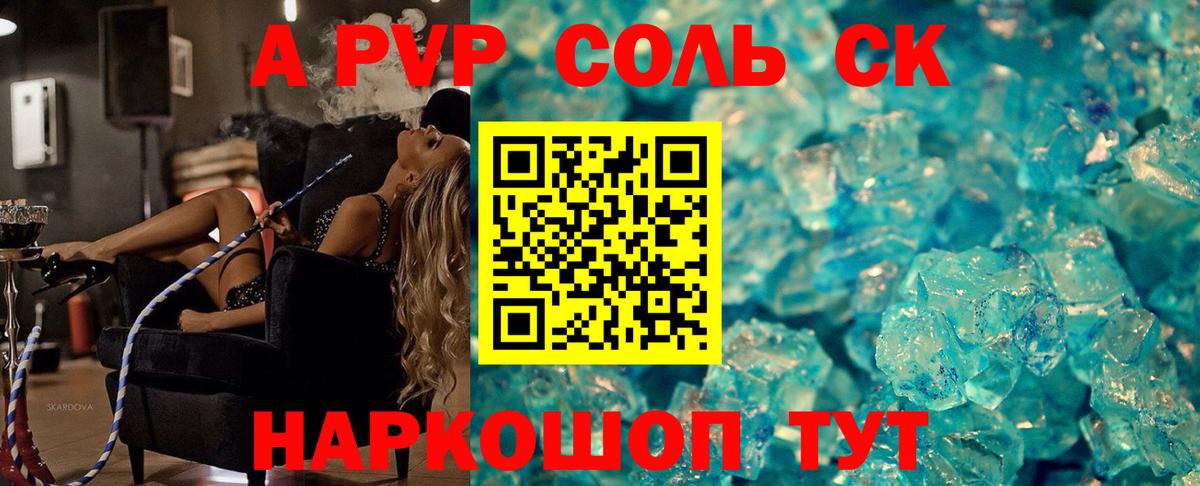 Камышин  что такое наркотик  А ПВП Crystall  Вход с VPN  A PVP крисы CK  A PVP Crystall 