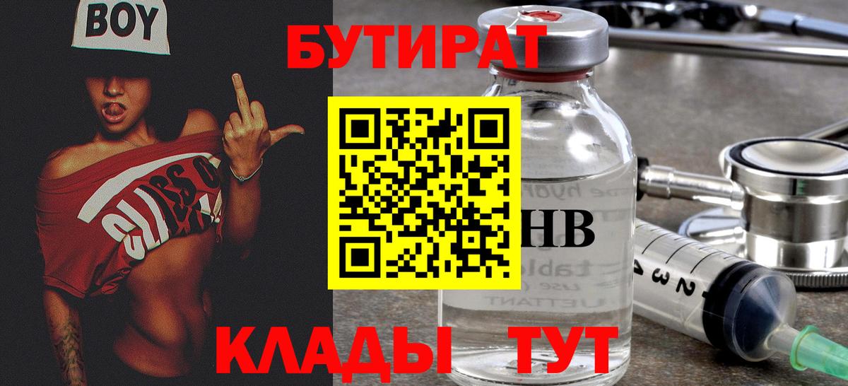 БУТИРАТ BDO 33% Камышин