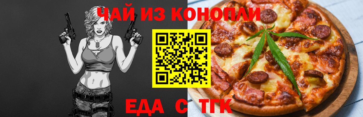 Печенье с ТГК марихуана Камышин