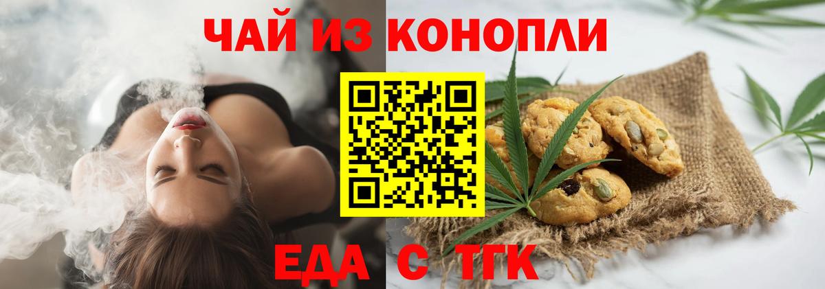 Камышин  Печенье с ТГК конопля  Вход с VPN 