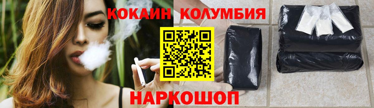 Кокаин Columbia Камышин