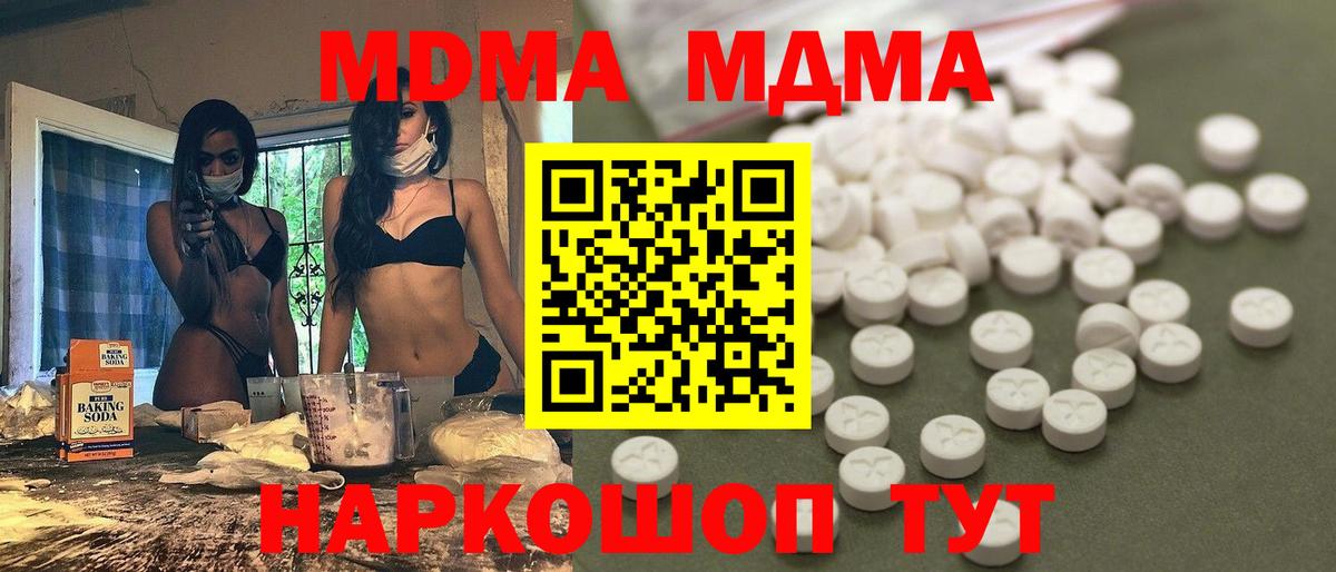 МДМА кристаллы Камышин