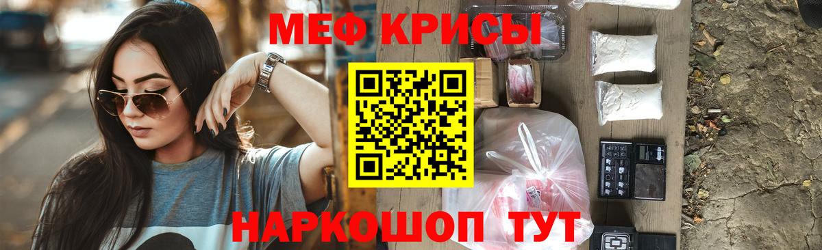 Меф Камышин