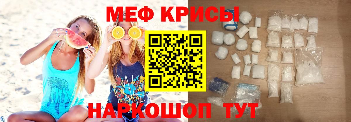 МЯУ-МЯУ мяу мяу  Вход с VPN  Камышин  МЯУ-МЯУ  МЕФ mephedrone 