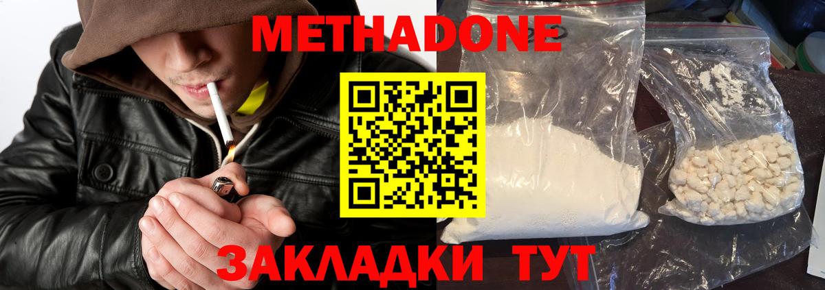 МЕТАДОН кристалл Камышин