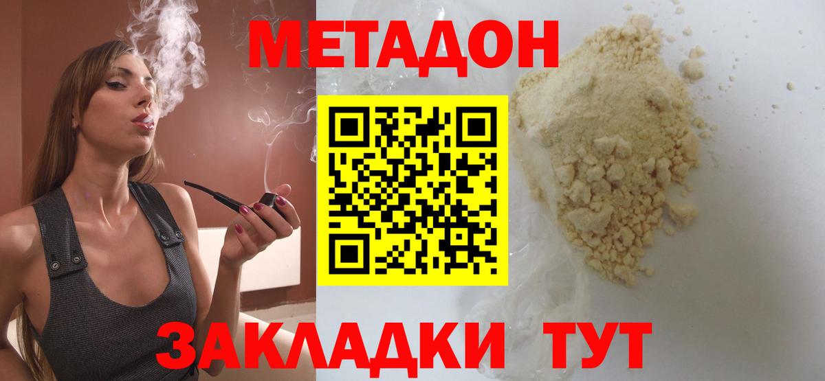 Камышин  Метадон белоснежный  МЕТАДОН methadone  Вход с VPN 