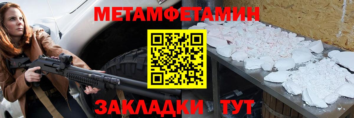Первитин кристалл Камышин